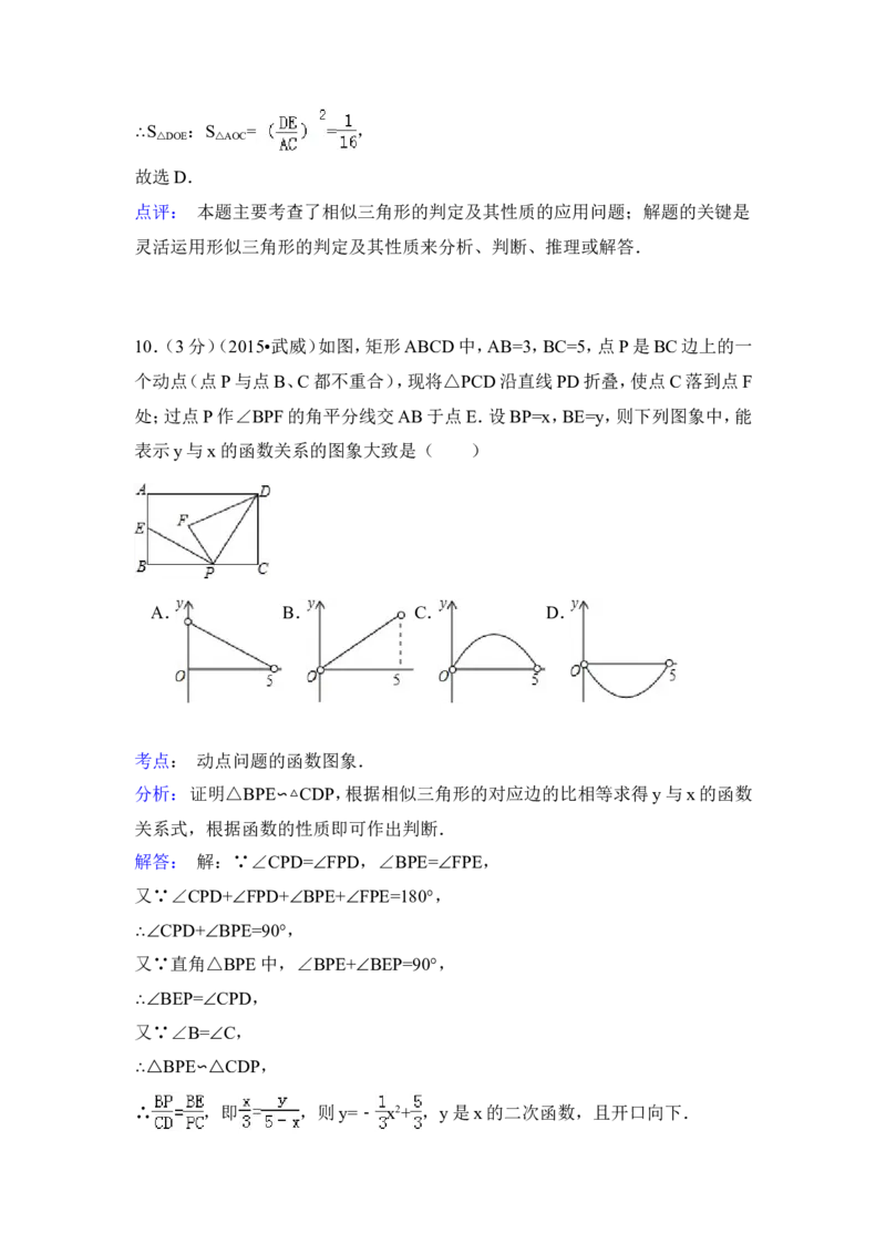 2015年甘肃省武威市、定西市、酒泉市、平凉市、白银市、张掖市，临夏州中考数学试卷（含解析版）_中考真题_2.数学中考真题2015-2024年_2015年全国中考数学180份