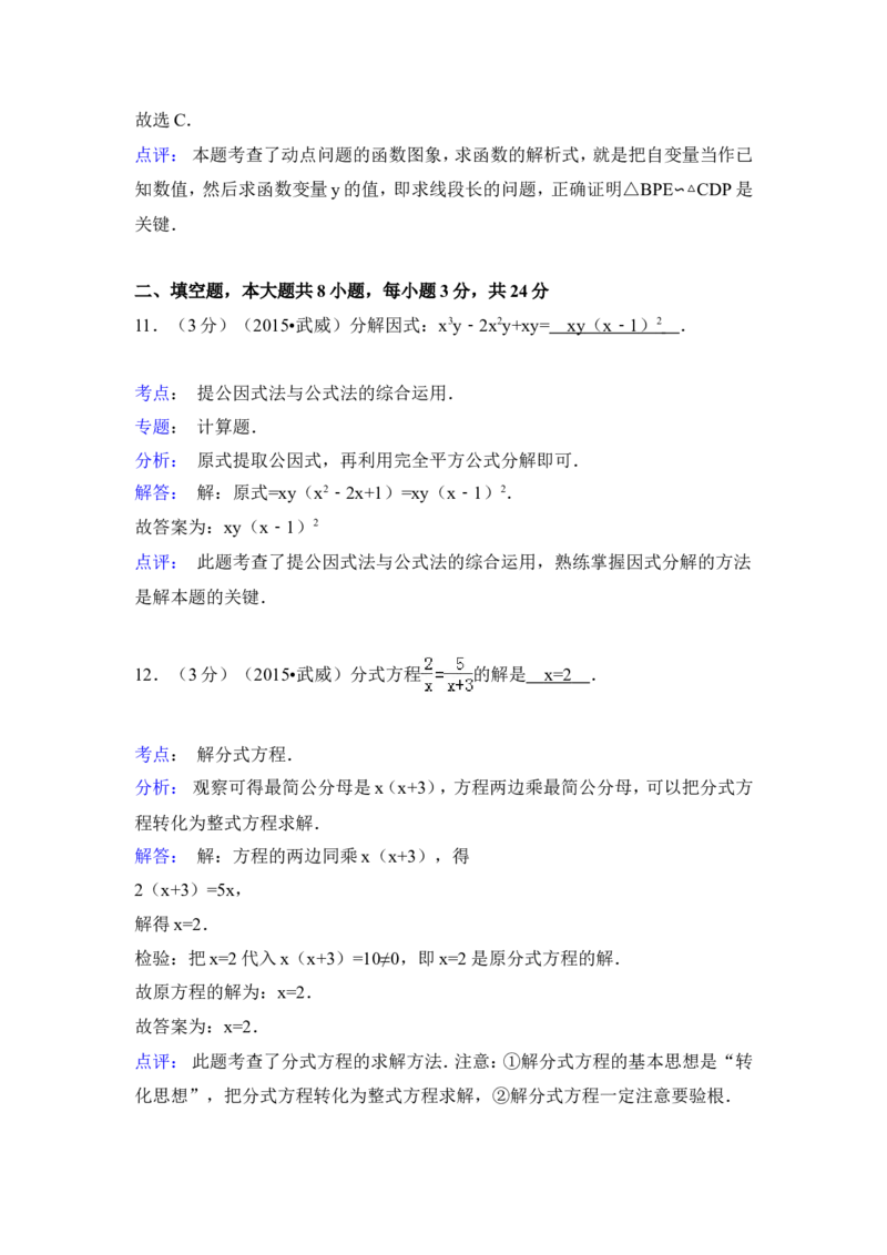 2015年甘肃省武威市、定西市、酒泉市、平凉市、白银市、张掖市，临夏州中考数学试卷（含解析版）_中考真题_2.数学中考真题2015-2024年_2015年全国中考数学180份