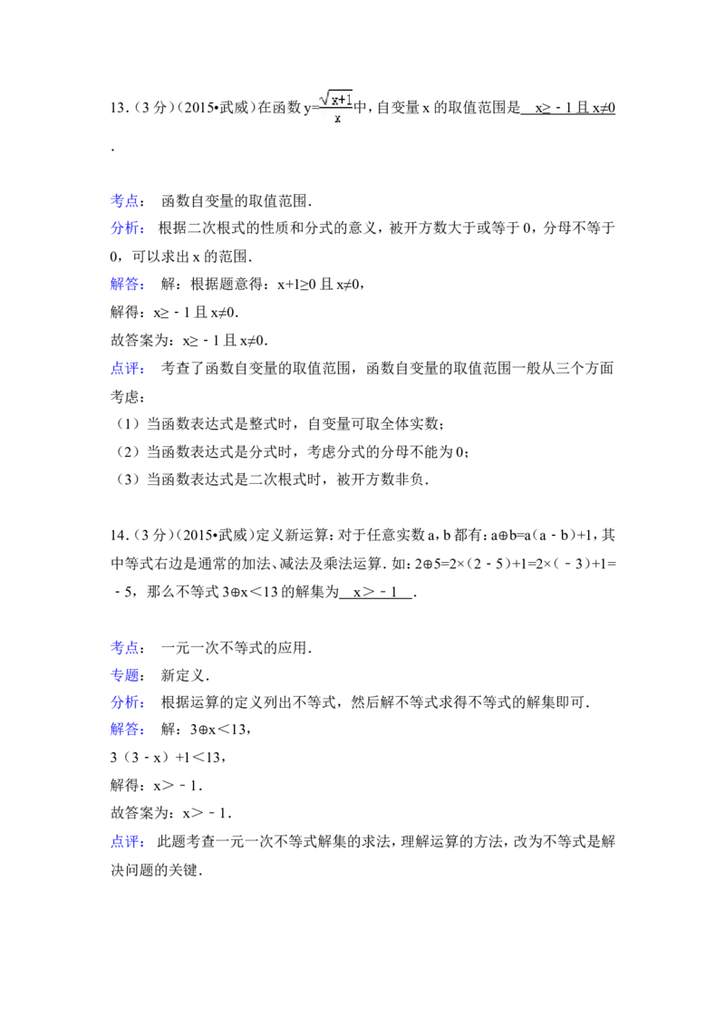 2015年甘肃省武威市、定西市、酒泉市、平凉市、白银市、张掖市，临夏州中考数学试卷（含解析版）_中考真题_2.数学中考真题2015-2024年_2015年全国中考数学180份
