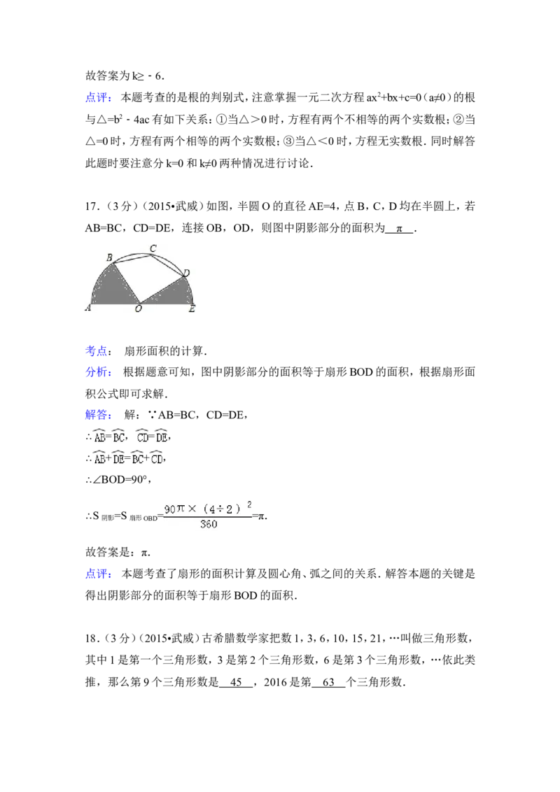 2015年甘肃省武威市、定西市、酒泉市、平凉市、白银市、张掖市，临夏州中考数学试卷（含解析版）_中考真题_2.数学中考真题2015-2024年_2015年全国中考数学180份