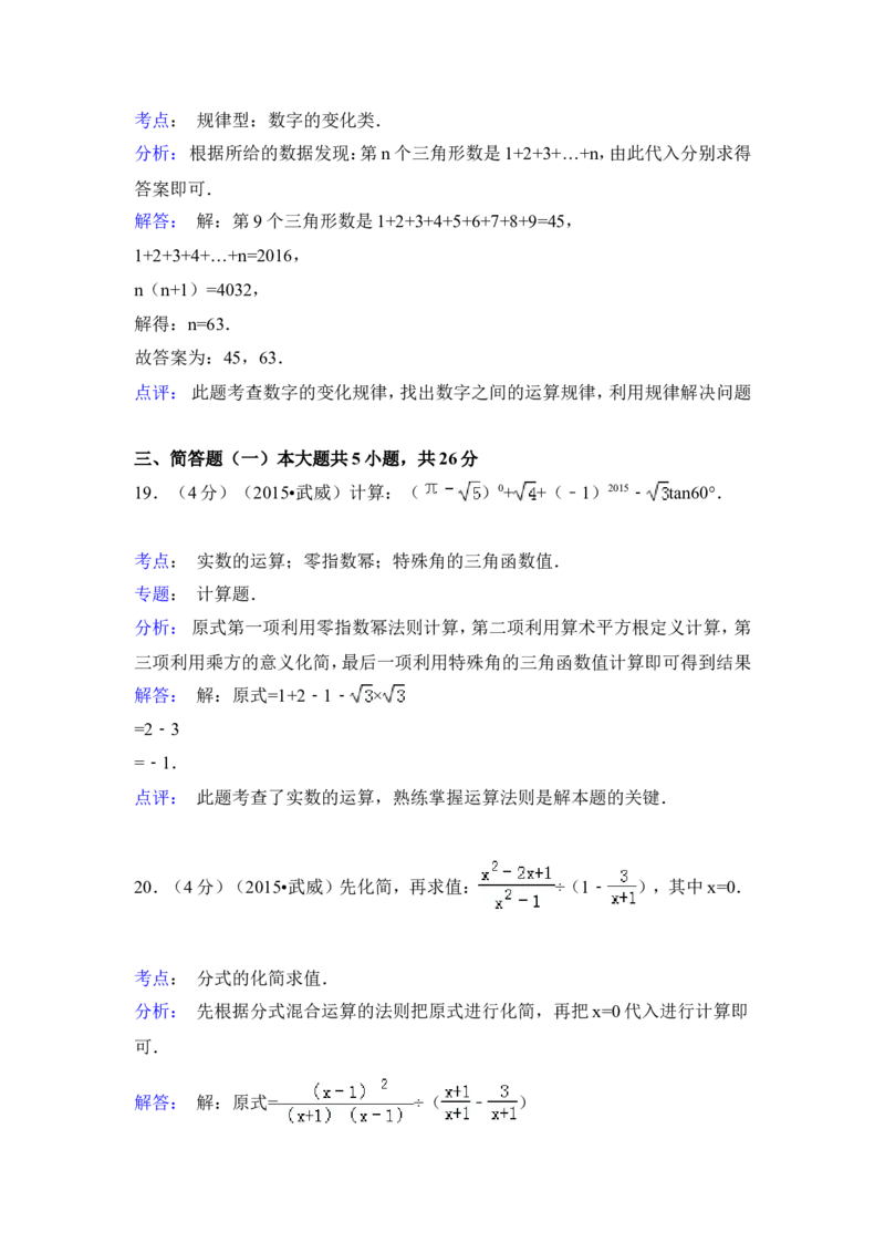 2015年甘肃省武威市、定西市、酒泉市、平凉市、白银市、张掖市，临夏州中考数学试卷（含解析版）_中考真题_2.数学中考真题2015-2024年_2015年全国中考数学180份
