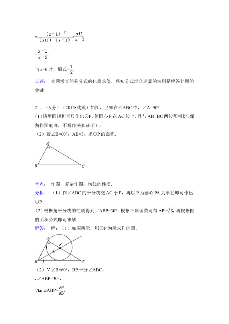 2015年甘肃省武威市、定西市、酒泉市、平凉市、白银市、张掖市，临夏州中考数学试卷（含解析版）_中考真题_2.数学中考真题2015-2024年_2015年全国中考数学180份