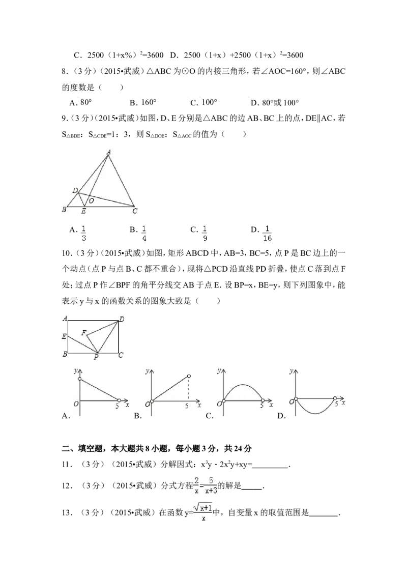 2015年甘肃省武威市、定西市、酒泉市、平凉市、白银市、张掖市，临夏州中考数学试卷（含解析版）_中考真题_2.数学中考真题2015-2024年_2015年全国中考数学180份