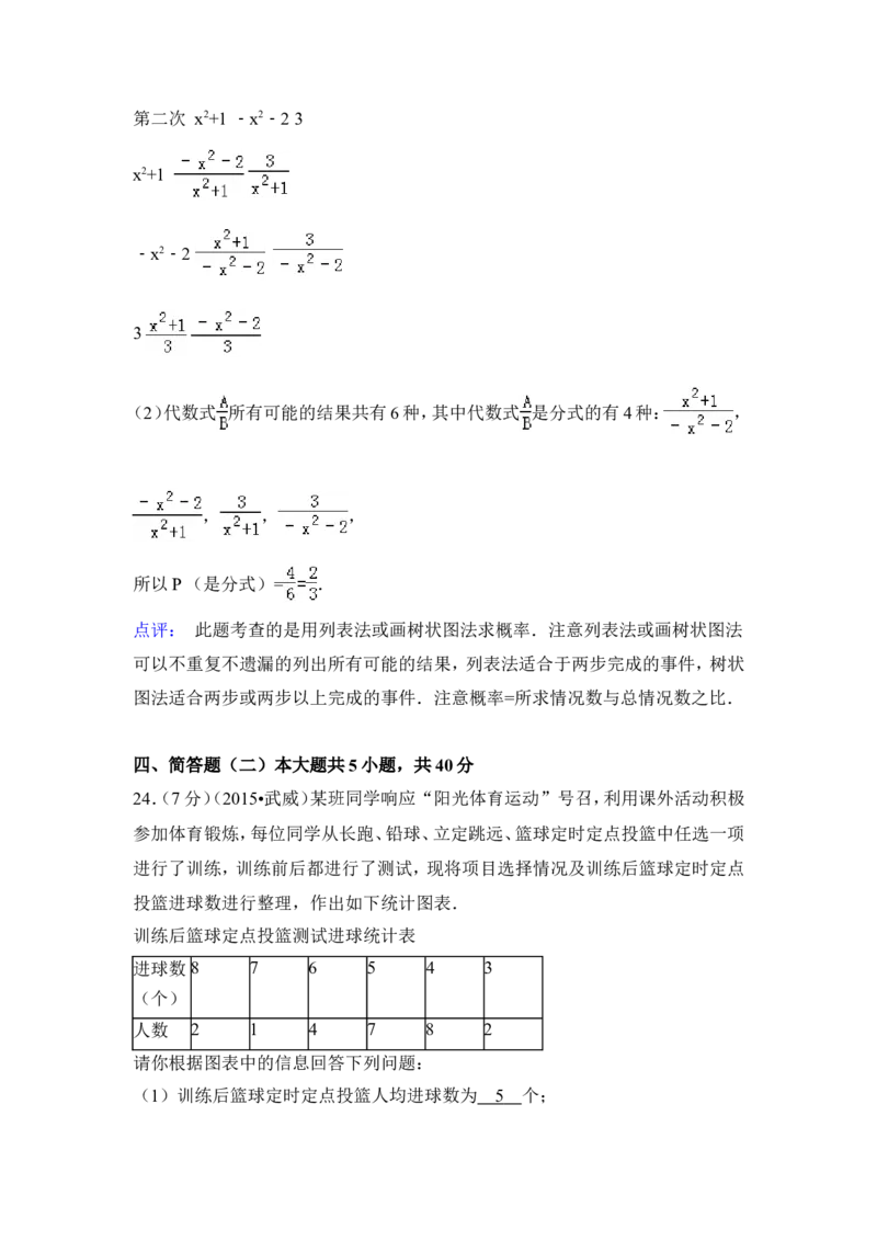 2015年甘肃省武威市、定西市、酒泉市、平凉市、白银市、张掖市，临夏州中考数学试卷（含解析版）_中考真题_2.数学中考真题2015-2024年_2015年全国中考数学180份