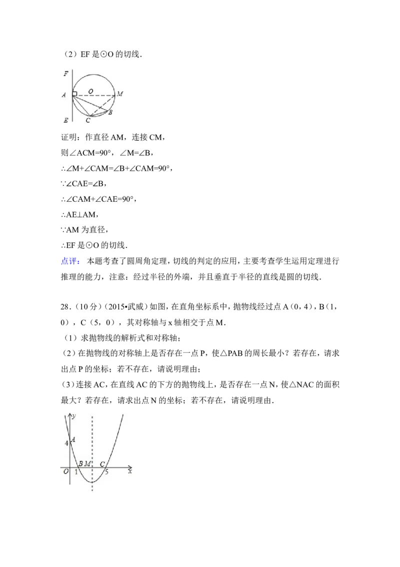 2015年甘肃省武威市、定西市、酒泉市、平凉市、白银市、张掖市，临夏州中考数学试卷（含解析版）_中考真题_2.数学中考真题2015-2024年_2015年全国中考数学180份