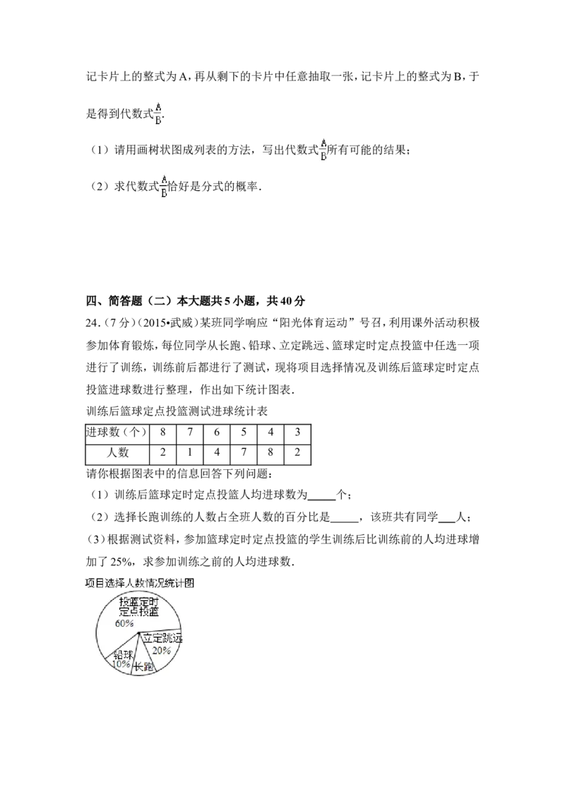 2015年甘肃省武威市、定西市、酒泉市、平凉市、白银市、张掖市，临夏州中考数学试卷（含解析版）_中考真题_2.数学中考真题2015-2024年_2015年全国中考数学180份