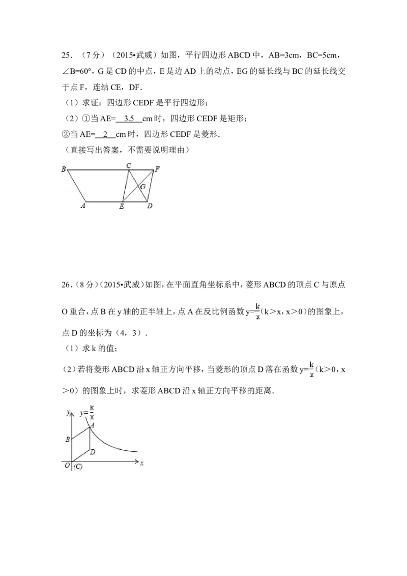 2015年甘肃省武威市、定西市、酒泉市、平凉市、白银市、张掖市，临夏州中考数学试卷（含解析版）_中考真题_2.数学中考真题2015-2024年_2015年全国中考数学180份