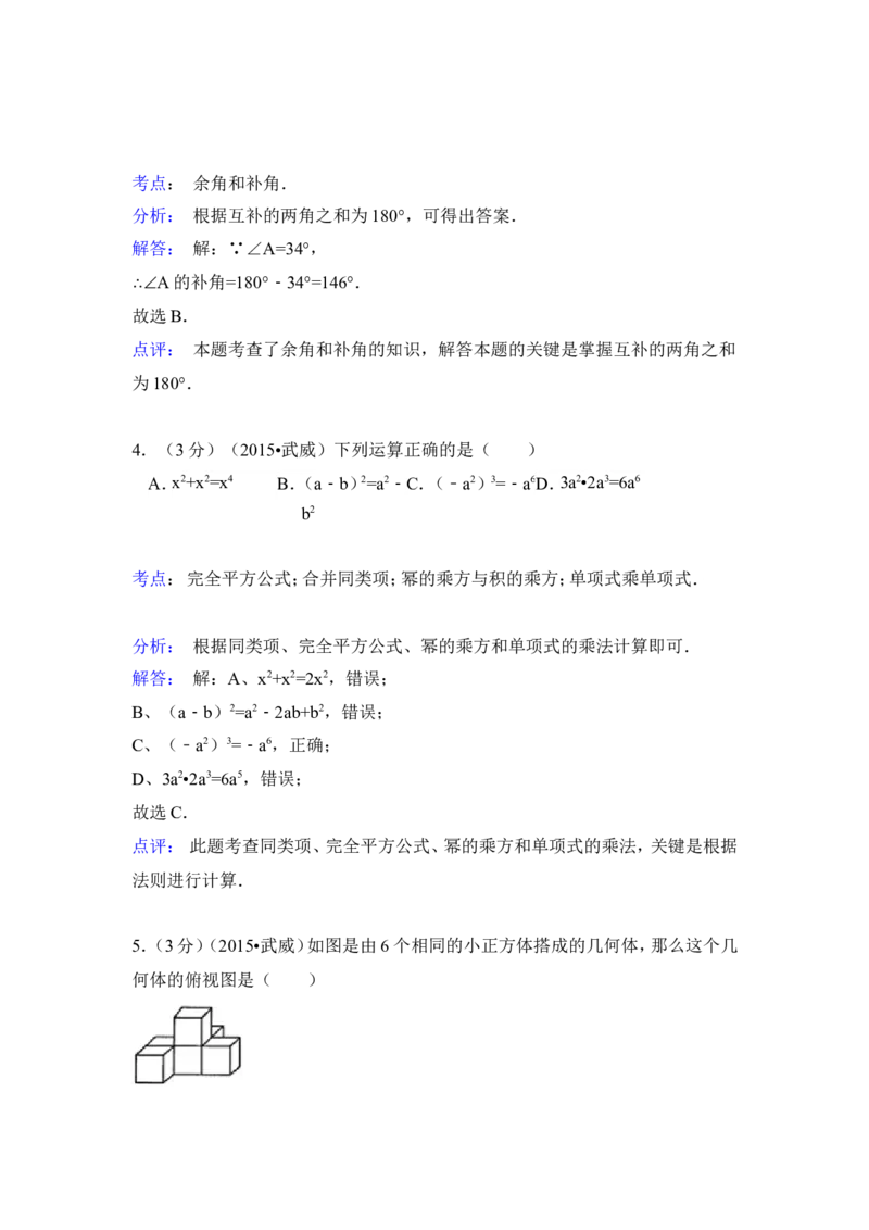 2015年甘肃省武威市、定西市、酒泉市、平凉市、白银市、张掖市，临夏州中考数学试卷（含解析版）_中考真题_2.数学中考真题2015-2024年_2015年全国中考数学180份