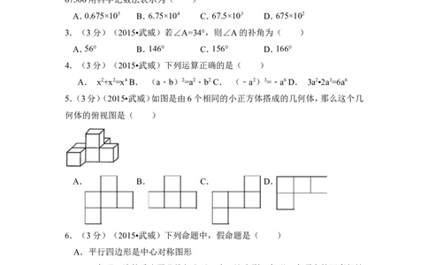 2015年甘肃省武威市、定西市、酒泉市、平凉市、白银市、张掖市，临夏州中考数学试卷（含解析版）_中考真题_2.数学中考真题2015-2024年_2015年全国中考数学180份