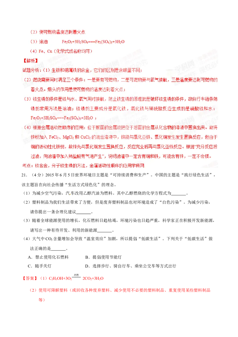 2015年辽宁省营口市中考化学试题（解析）_中考真题_5.化学中考真题2015-2024年_地区卷_辽宁化学_辽宁化学_营口化学15-22