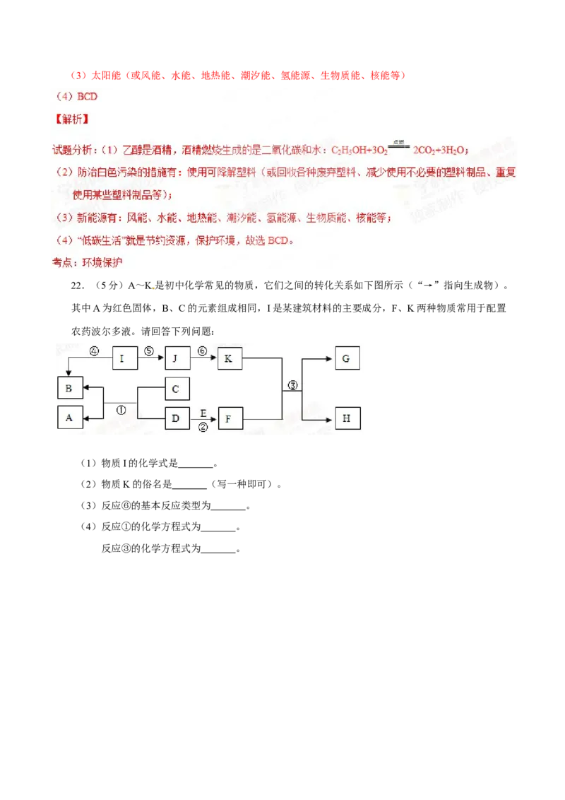 2015年辽宁省营口市中考化学试题（解析）_中考真题_5.化学中考真题2015-2024年_地区卷_辽宁化学_辽宁化学_营口化学15-22