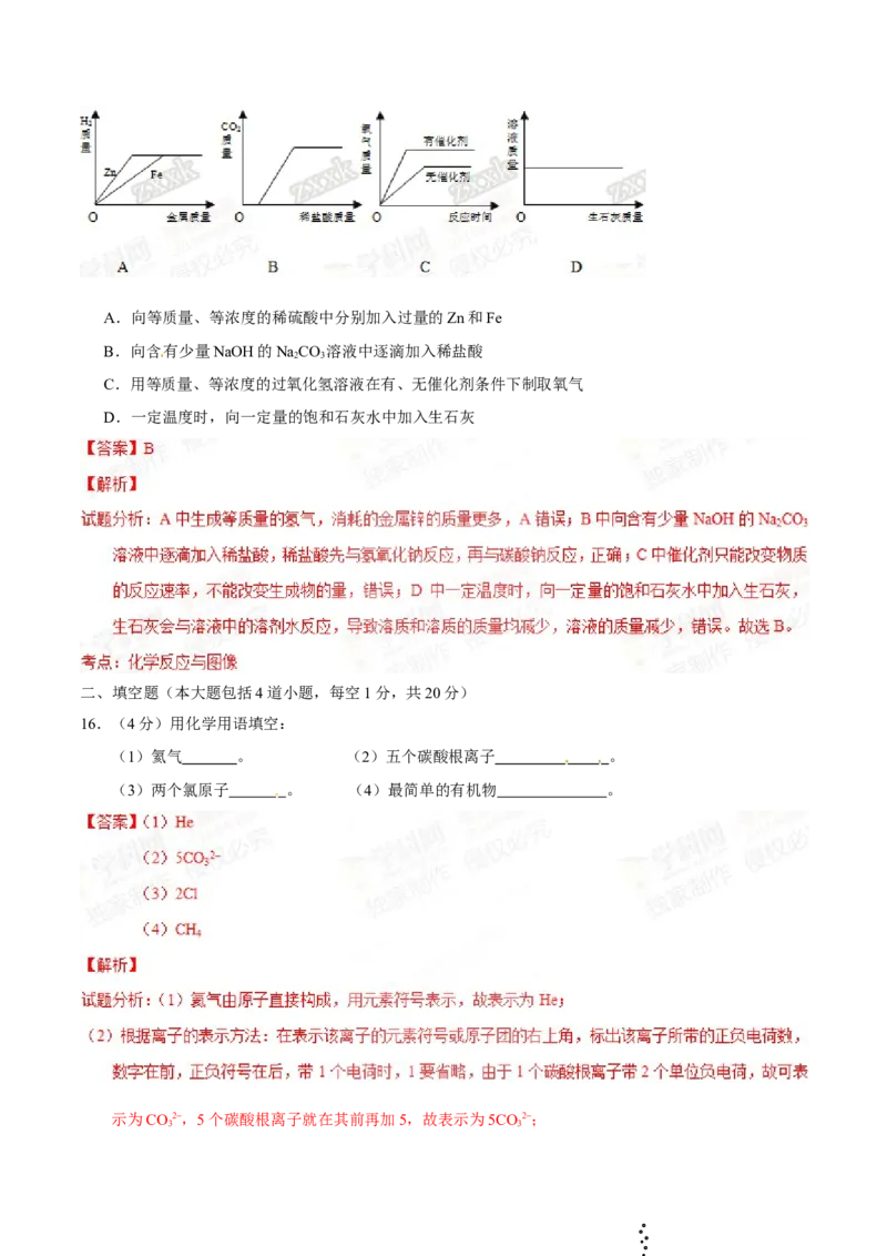 2015年辽宁省营口市中考化学试题（解析）_中考真题_5.化学中考真题2015-2024年_地区卷_辽宁化学_辽宁化学_营口化学15-22