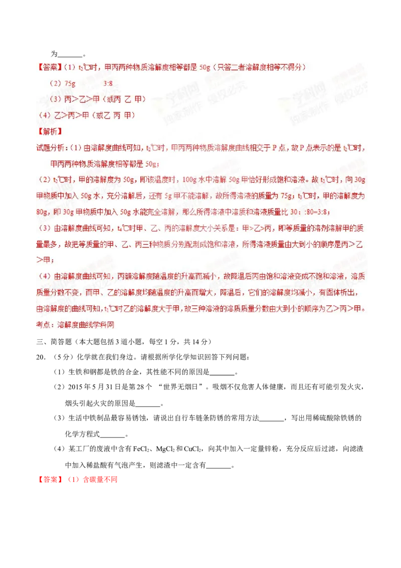 2015年辽宁省营口市中考化学试题（解析）_中考真题_5.化学中考真题2015-2024年_地区卷_辽宁化学_辽宁化学_营口化学15-22