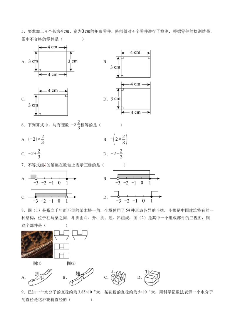 数学（河北卷）（考试版A4）_2数学总复习_赠送：2024中考模拟题数学_三模（42套）_数学（河北卷）