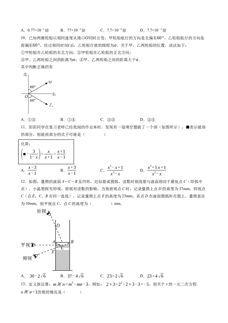 数学（河北卷）（考试版A4）_2数学总复习_赠送：2024中考模拟题数学_三模（42套）_数学（河北卷）