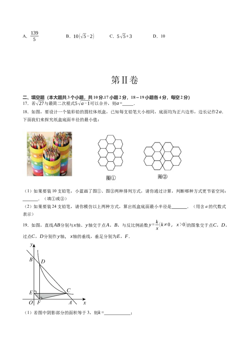 数学（河北卷）（考试版A4）_2数学总复习_赠送：2024中考模拟题数学_三模（42套）_数学（河北卷）