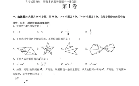 数学（河北卷）（考试版A4）_2数学总复习_赠送：2024中考模拟题数学_三模（42套）_数学（河北卷）