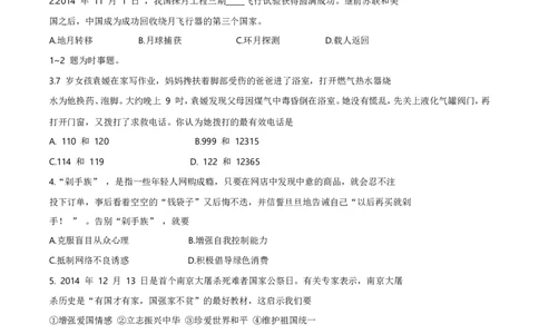 2015年德州市中考思品试卷及答案_中考真题_7.政治中考真题2015-2024年_地区卷_山东省_山东德州思品10-20