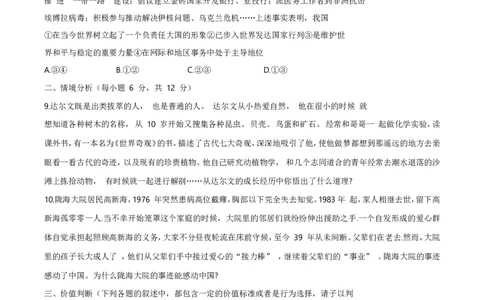 2015年德州市中考思品试卷及答案_中考真题_7.政治中考真题2015-2024年_地区卷_山东省_山东德州思品10-20