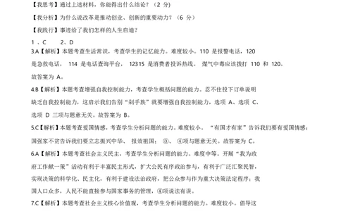 2015年德州市中考思品试卷及答案_中考真题_7.政治中考真题2015-2024年_地区卷_山东省_山东德州思品10-20