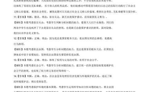 2015年德州市中考思品试卷及答案_中考真题_7.政治中考真题2015-2024年_地区卷_山东省_山东德州思品10-20