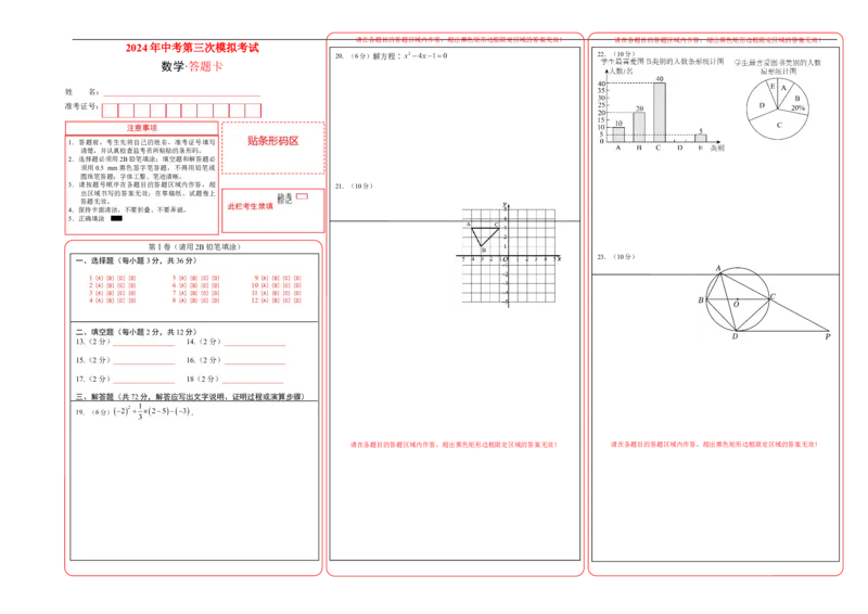 数学（答题卡）A3_2数学总复习_赠送：2024中考模拟题数学_三模（42套）_数学（广西卷）