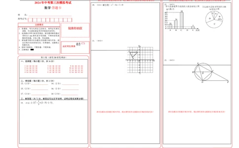 数学（答题卡）A3_2数学总复习_赠送：2024中考模拟题数学_三模（42套）_数学（广西卷）