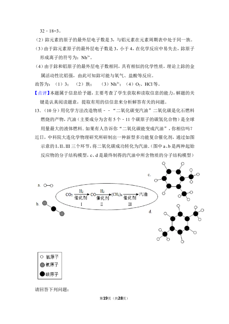 2017年山东省威海市中考化学试卷（含解析版）_中考真题_5.化学中考真题2015-2024年_地区卷_山东省_山东威海化学12-21