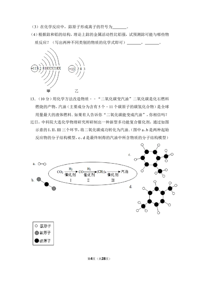 2017年山东省威海市中考化学试卷（含解析版）_中考真题_5.化学中考真题2015-2024年_地区卷_山东省_山东威海化学12-21