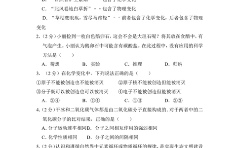 2017年山东省威海市中考化学试卷（含解析版）_中考真题_5.化学中考真题2015-2024年_地区卷_山东省_山东威海化学12-21