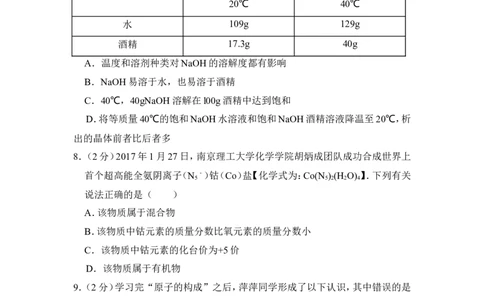 2017年山东省威海市中考化学试卷（含解析版）_中考真题_5.化学中考真题2015-2024年_地区卷_山东省_山东威海化学12-21