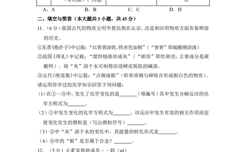 2017年山东省威海市中考化学试卷（含解析版）_中考真题_5.化学中考真题2015-2024年_地区卷_山东省_山东威海化学12-21