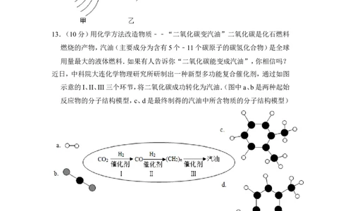 2017年山东省威海市中考化学试卷（含解析版）_中考真题_5.化学中考真题2015-2024年_地区卷_山东省_山东威海化学12-21