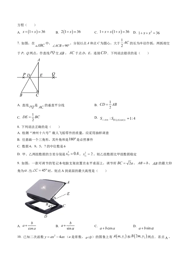 数学（考试版A4）_2数学总复习_赠送：2024中考模拟题数学_一模_数学（福建卷）-2024年中考第一次模拟考试