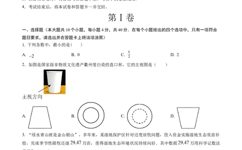 数学（考试版A4）_2数学总复习_赠送：2024中考模拟题数学_一模_数学（福建卷）-2024年中考第一次模拟考试