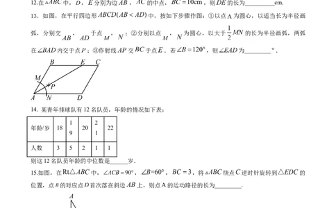 数学（考试版A4）_2数学总复习_赠送：2024中考模拟题数学_一模_数学（福建卷）-2024年中考第一次模拟考试