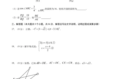 数学（考试版A4）_2数学总复习_赠送：2024中考模拟题数学_一模_数学（福建卷）-2024年中考第一次模拟考试
