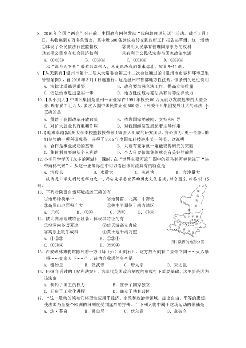 2016年温州市中考社会思品试题及答案_中考真题_7.政治中考真题2015-2024年_地区卷_浙江省_浙江中考社会&middot;思品温州10-21缺20