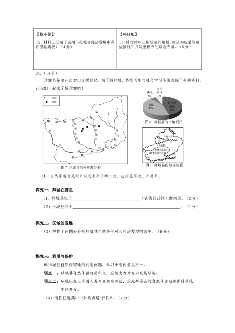 2016年温州市中考社会思品试题及答案_中考真题_7.政治中考真题2015-2024年_地区卷_浙江省_浙江中考社会&middot;思品温州10-21缺20