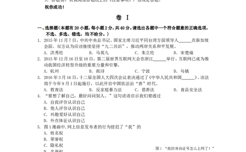 2016年温州市中考社会思品试题及答案_中考真题_7.政治中考真题2015-2024年_地区卷_浙江省_浙江中考社会&middot;思品温州10-21缺20