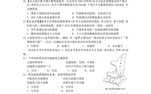 2016年温州市中考社会思品试题及答案_中考真题_7.政治中考真题2015-2024年_地区卷_浙江省_浙江中考社会&middot;思品温州10-21缺20