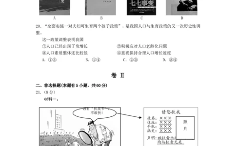 2016年温州市中考社会思品试题及答案_中考真题_7.政治中考真题2015-2024年_地区卷_浙江省_浙江中考社会&middot;思品温州10-21缺20