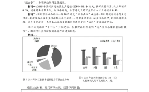 2016年温州市中考社会思品试题及答案_中考真题_7.政治中考真题2015-2024年_地区卷_浙江省_浙江中考社会&middot;思品温州10-21缺20