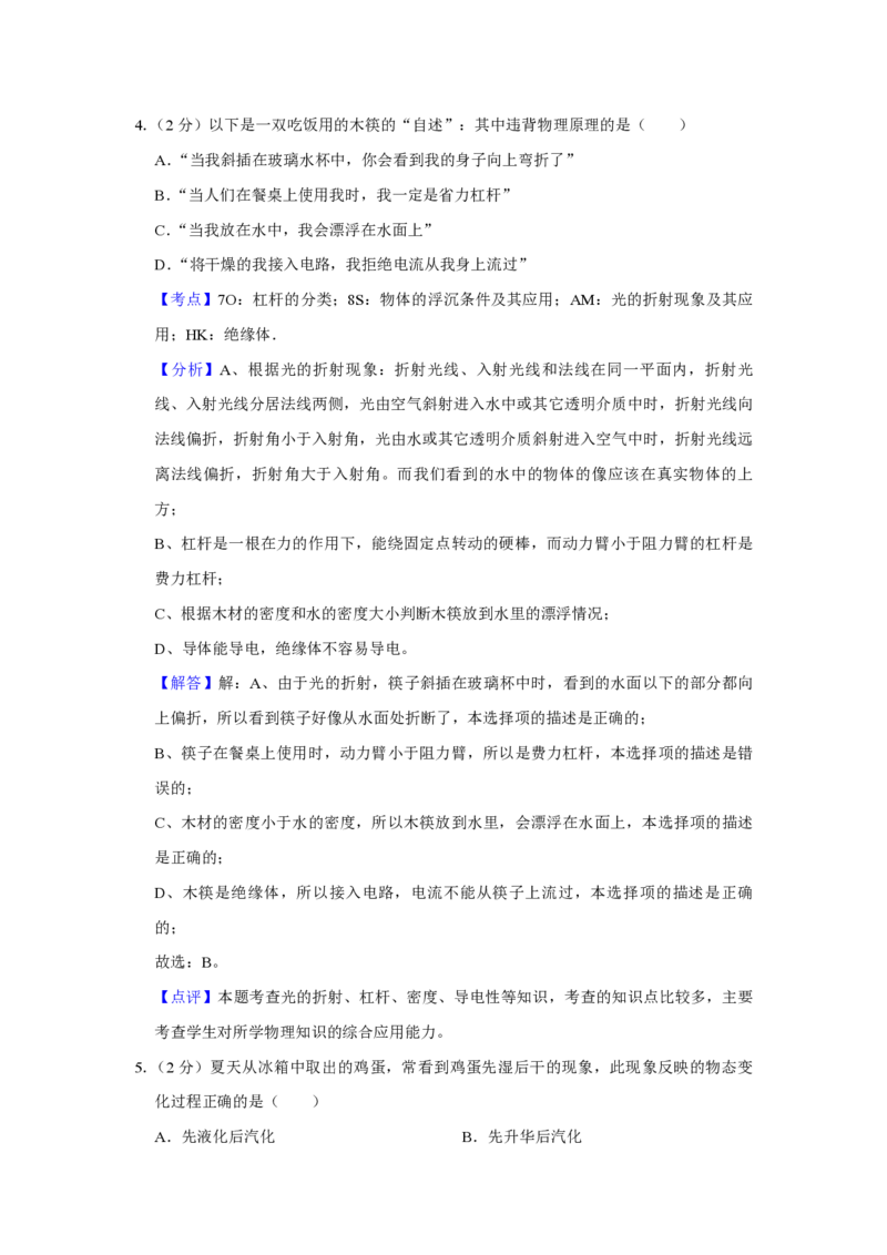 2013年青海省西宁市中考物理试卷解析版_中考真题_4.物理中考真题2015-2024年_地区卷_青海物理11-22_PDF版（赠送）