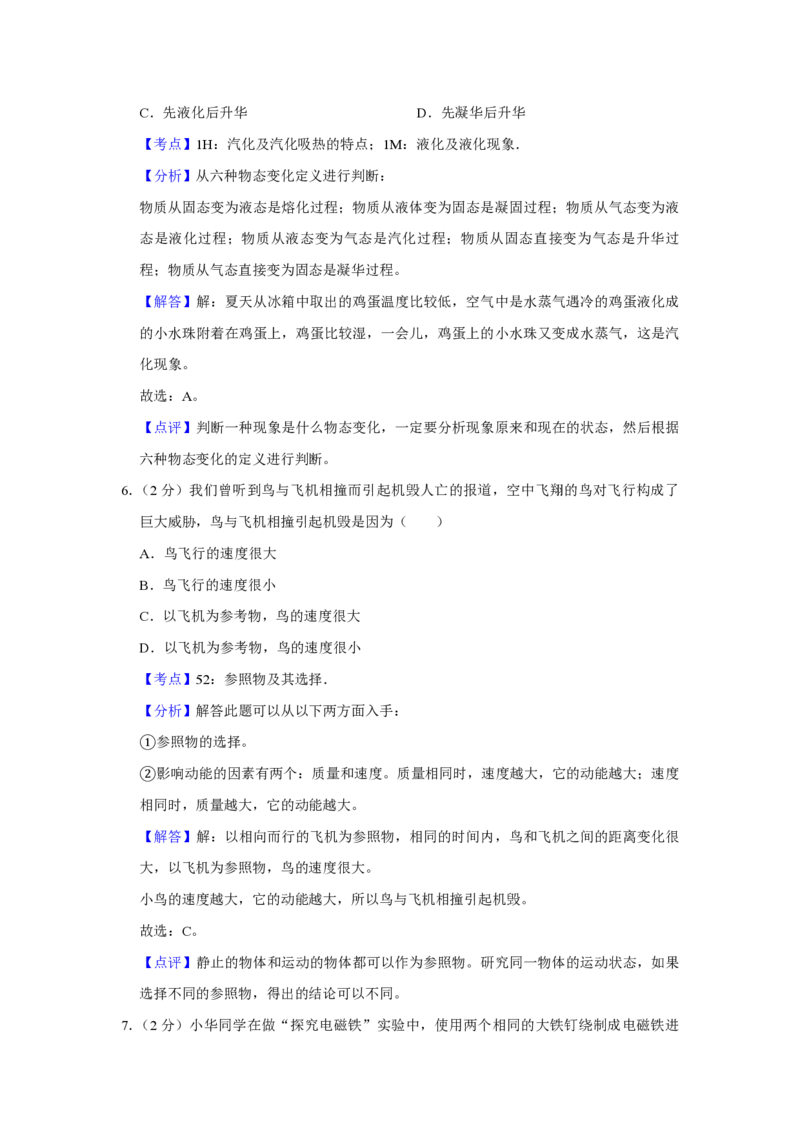 2013年青海省西宁市中考物理试卷解析版_中考真题_4.物理中考真题2015-2024年_地区卷_青海物理11-22_PDF版（赠送）