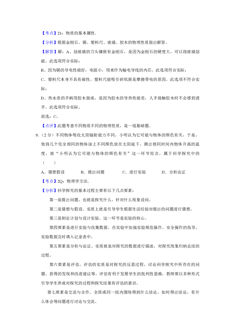 2013年青海省西宁市中考物理试卷解析版_中考真题_4.物理中考真题2015-2024年_地区卷_青海物理11-22_PDF版（赠送）