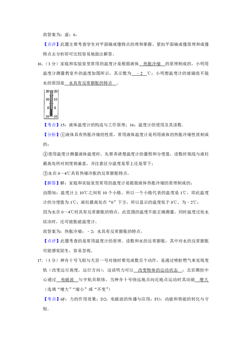 2013年青海省西宁市中考物理试卷解析版_中考真题_4.物理中考真题2015-2024年_地区卷_青海物理11-22_PDF版（赠送）