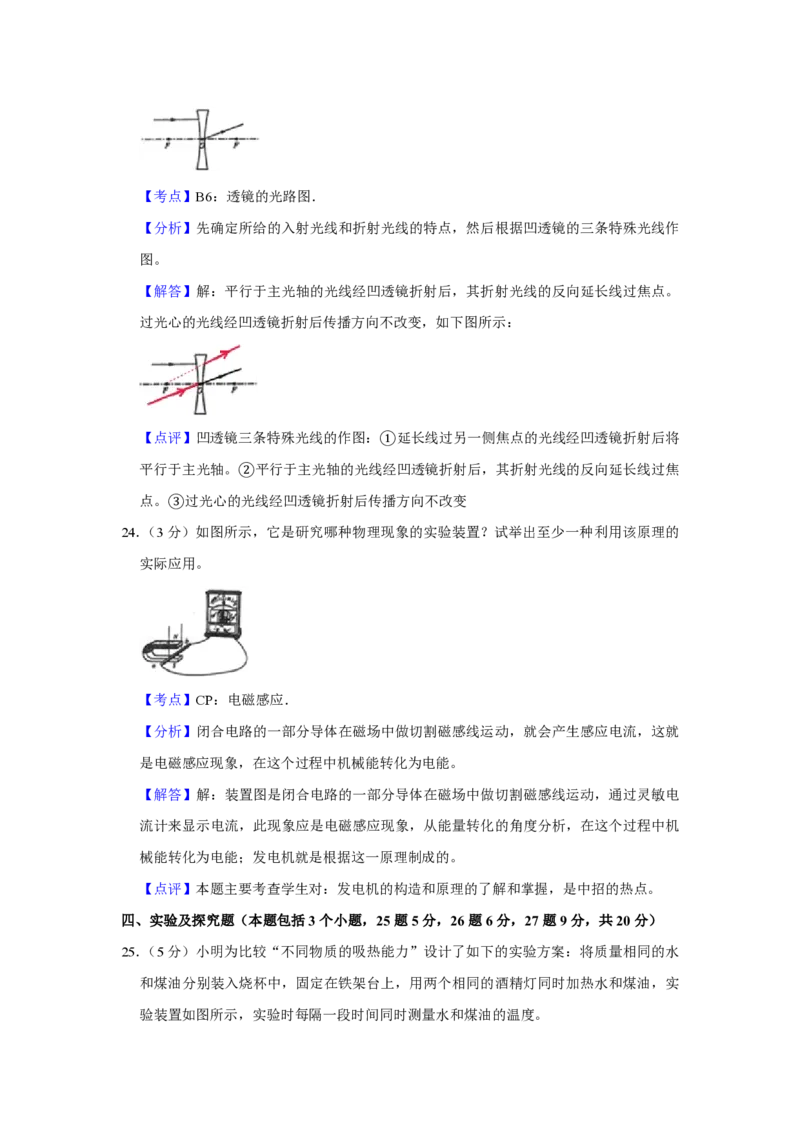 2013年青海省西宁市中考物理试卷解析版_中考真题_4.物理中考真题2015-2024年_地区卷_青海物理11-22_PDF版（赠送）