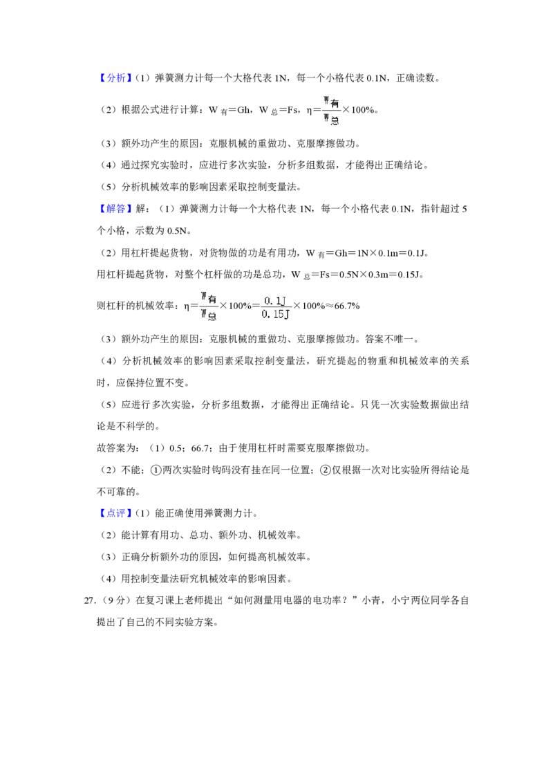 2013年青海省西宁市中考物理试卷解析版_中考真题_4.物理中考真题2015-2024年_地区卷_青海物理11-22_PDF版（赠送）