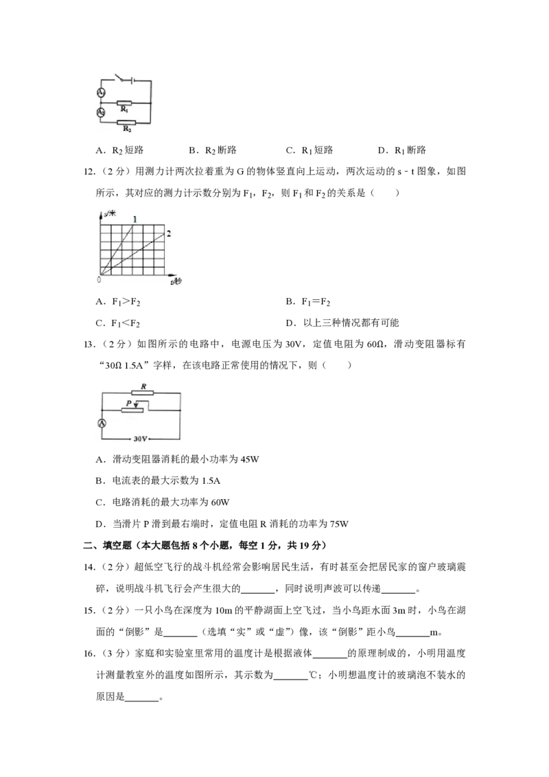 2013年青海省西宁市中考物理试卷解析版_中考真题_4.物理中考真题2015-2024年_地区卷_青海物理11-22_PDF版（赠送）